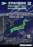 「パリミキホールディングスは2026年世界緑内障週間「ライトアップinグリーン運動」に賛同します」の画像2