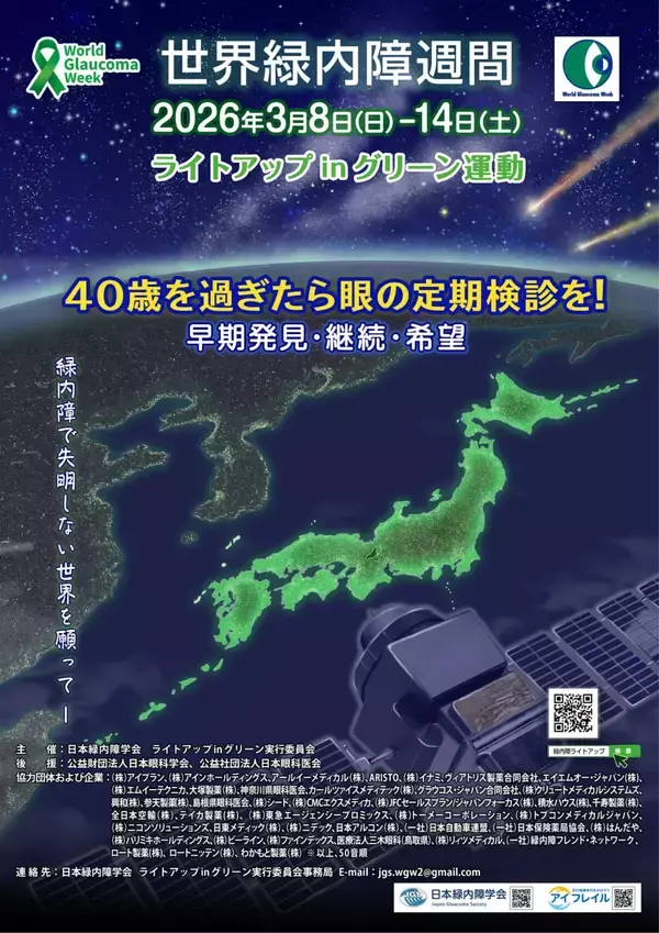 「パリミキホールディングスは2026年世界緑内障週間「ライトアップinグリーン運動」に賛同します」の画像