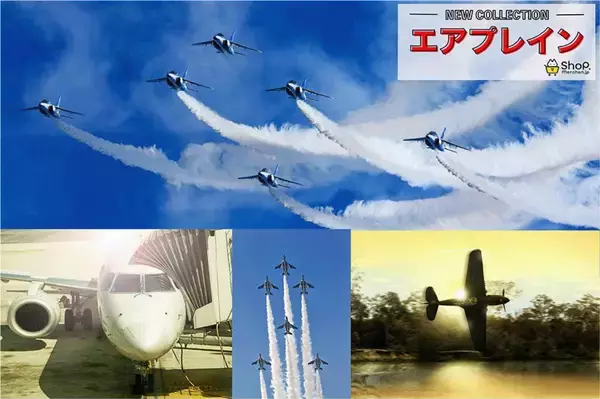 2026年3月11日（水）オンラインショップ「Shop.Merchan.jp」に新コレクション「エアプレイン」登場！