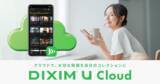 「テレビ視聴アプリ「DiXiM Play」がクラウド保存に対応　新サービス「DiXiM U Cloud」で、大切な録画を自分のコレクションに！」の画像1