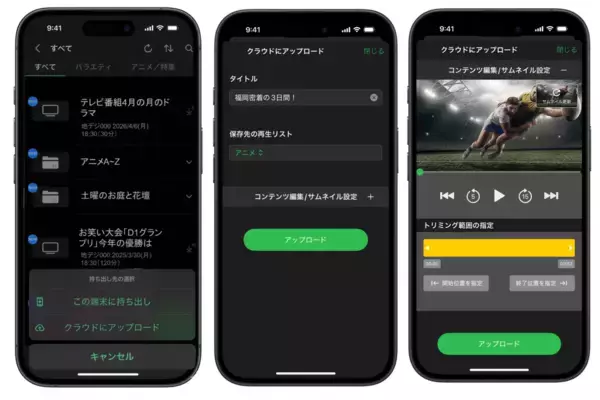 「テレビ視聴アプリ「DiXiM Play」がクラウド保存に対応　新サービス「DiXiM U Cloud」で、大切な録画を自分のコレクションに！」の画像