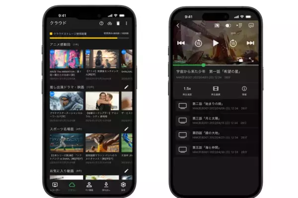 「テレビ視聴アプリ「DiXiM Play」がクラウド保存に対応　新サービス「DiXiM U Cloud」で、大切な録画を自分のコレクションに！」の画像