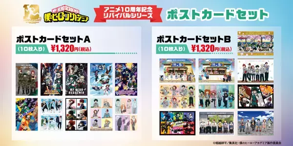 「大人気アニメ「僕のヒーローアカデミア」よりTVアニメ放送10周年を記念した「リバイバルシリーズ」が登場！YTEが発売してきた歴代の描き下ろしビジュアルを使用したグッズが大集合！」の画像