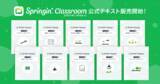 「「AI時代に、子ども自身の手で創る」 ― Springin' Classroom 公式テキスト全10巻を書籍化、Amazonで一般販売を開始」の画像1
