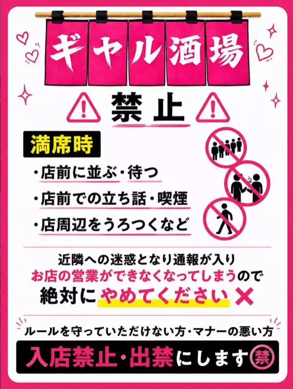 「あの話題の「ギャル酒場」が人形町へ移転オープン！」の画像