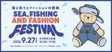 「グローブライド・マッシュグループ・女川町が共創　「海と釣りとファッションの祭典2026」9月27日開催」の画像1