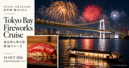 東京湾大華火祭を船上で楽しむ「鮨 おりがみ」特別クルーズ　2026年10月24日(土)開催予定