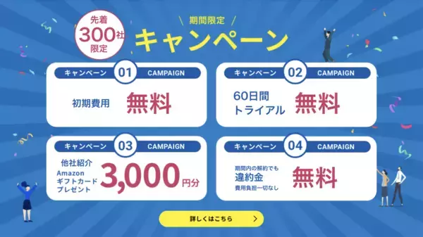 「この冬、Re:Linkで業務改革を加速！「年末の新規申込キャンペーン」スタート！」の画像