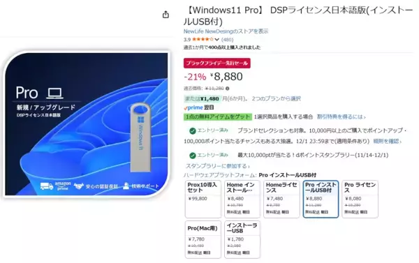 「【60台限定・半額】Windows 11 ProミニPC & Windows 11 DSP版ライセンスをブラックフライデー特価で同時販売」の画像