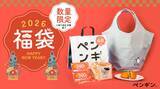 「【総額1,500円分のお得なクーポン付き！】「ペンギンベーカリー2026福袋」を 今年も数量限定で販売」の画像1
