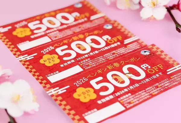 「【総額1,500円分のお得なクーポン付き！】「ペンギンベーカリー2026福袋」を 今年も数量限定で販売」の画像