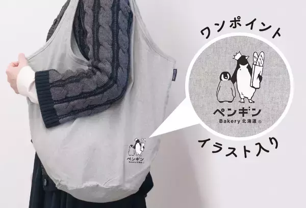 「【総額1,500円分のお得なクーポン付き！】「ペンギンベーカリー2026福袋」を 今年も数量限定で販売」の画像