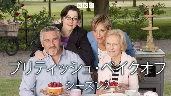 10年以上続く、イギリスの熱いベイキング・バトル「ブリティッシュ・ベイクオフ シーズン2」2月16日（月）よる7時～BS12 トゥエルビで放送開始