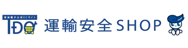 「運輸業界の“安全調達DX”が定着段階へ。東海電子公式ECサイト「運輸安全SHOP」会員登録約20,000事業所規模に到達」の画像