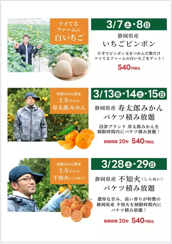 「春の熱海旅でわくわくチャレンジ！3月の伊豆・村の駅ラスカ熱海店にて伊豆の旬がぎゅっと詰まった週末イベントを開催！！」の画像