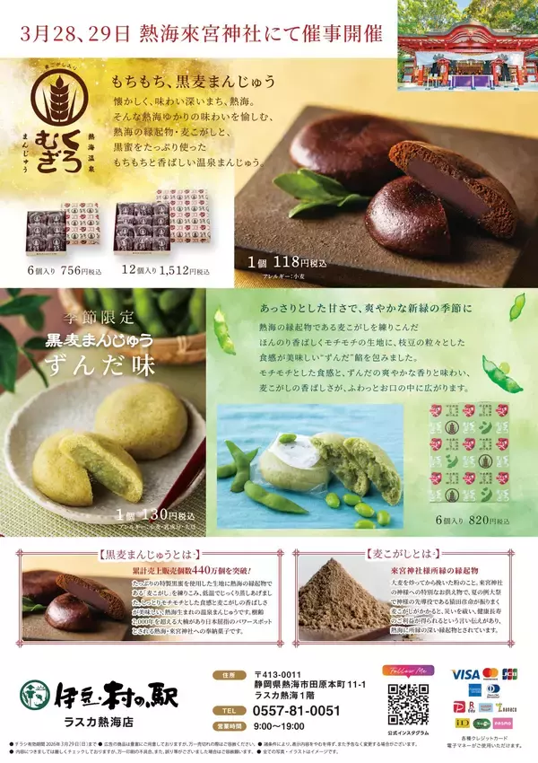 「春の熱海旅でわくわくチャレンジ！3月の伊豆・村の駅ラスカ熱海店にて伊豆の旬がぎゅっと詰まった週末イベントを開催！！」の画像