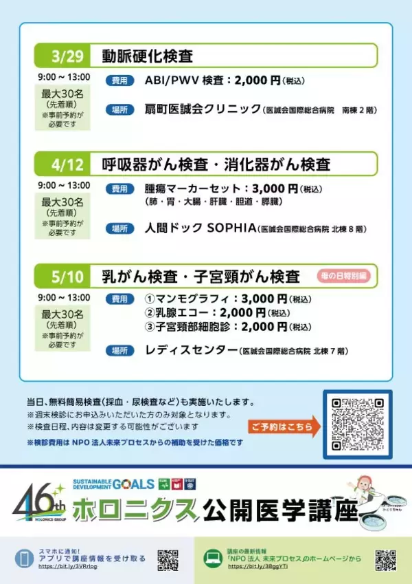 「血管は静かに老いていく…動脈硬化の進行を知ろう」の画像