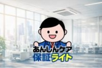 【業界初】月額600円で「今あるエアコン」を保証　巧株式会社「巧のあんしんケア保証ライト」誕生