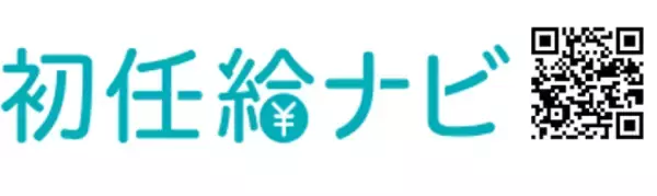 「現代の初任給はここまで違うのか？その差を上場企業4,000社で比較可能に　「初任給ナビ」、掲載企業を大幅拡大　手取りの目安や生活実感がわかる」の画像