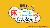 「学校・研修で活用される聴覚障害理解教材「難聴者の困りごとなんなん？」が文部科学大臣賞を受賞」の画像2