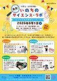 「【8/1】夏休み特別企画！自由研究にもおすすめ 親子で学ぶ医療体験イベント「発見！いのちのサイエンス・ラボ」を開催（森ノ宮医療大学）」の画像1