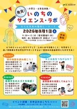 【8/1】夏休み特別企画！自由研究にもおすすめ 親子で学ぶ医療体験イベント「発見！いのちのサイエンス・ラボ」を開催（森ノ宮医療大学）