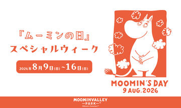 8月9日（日）『ムーミンの日』はムーミンバレーパークへ！ムーミン谷の仲間たちが大集合するこの日限りのショーやグリーティング、記念花火大会やグリーティングディナーで特別な1日をお祝い。カードホルダーやキャラクターカードのプレゼントも！