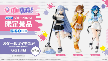 GiGO限定景品「ぶいすぽっ！スケールフィギュア -Play with paint-vol.10」登場のお知らせ