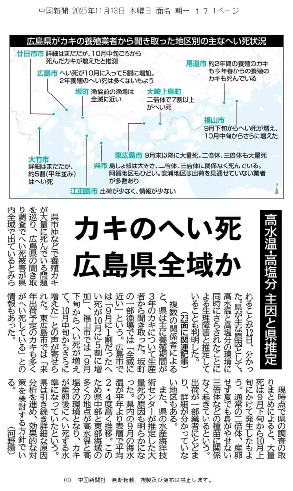 「広島県の牡蠣養殖大量へい死に対する緊急支援プロジェクト実施について」の画像