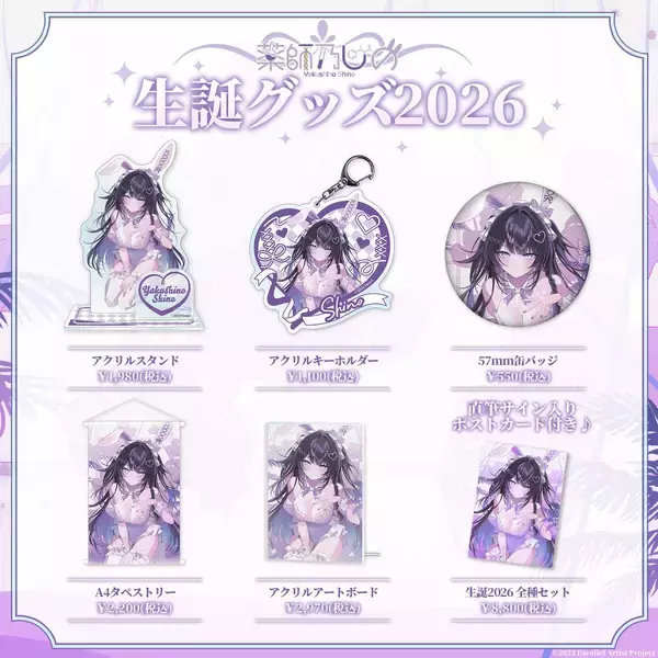 「VTuberグループ「ぱらすと！」から、「薬師乃しの」の生誕グッズが発売決定！」の画像