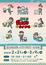 『忍たま乱太郎』と『ラスカル』のコラボレーションが決定！