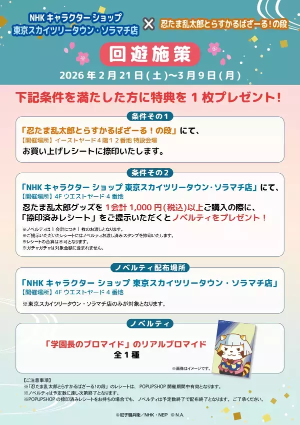 「『忍たま乱太郎』と『ラスカル』のコラボレーションが決定！」の画像