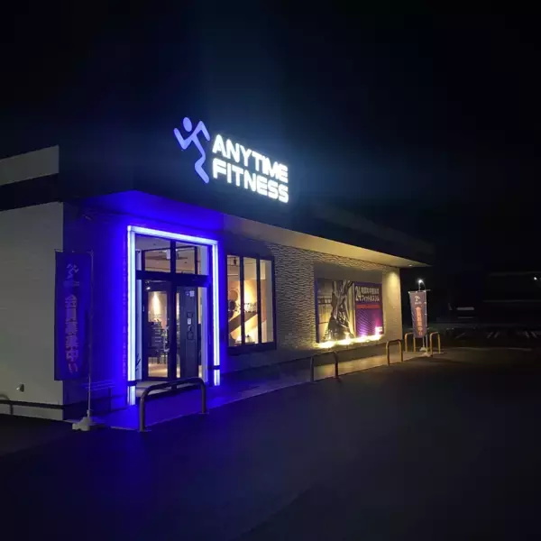 【グランドオープン】エニタイムフィットネスつくば西店（茨城県つくば市）2026年3月1日（日）＜24時間年中無休のフィットネスジム＞