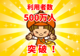 利用者数500万人突破写真販売プラットフォ―ムサービス「みんなのおもいで　.com」