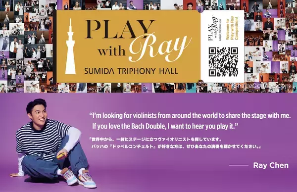 【5月31日締切】レイ・チェン「Play with Ray」共演者募集！