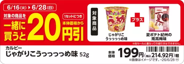「ミニストップ限定　じゃがりこ史上初の酸味コーティング‼カルビー　じゃがりこ　うっっっっめ味」の画像