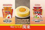 「ご当地うまいもん祭　関東　亀田製菓・七宝麻辣湯監修からあげクンや、CHEESE GARDEN監修のスイーツなど計9品発売　8月18日（火）から、関東地区のローソン店舗で」の画像1