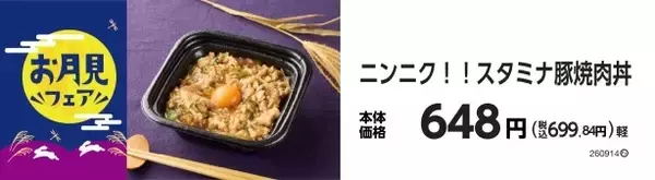 「お月見メニューで秋を先取り！お月見フェア」の画像