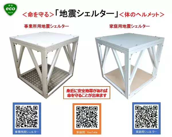 【冬の大地震に備えよ】命を守る「組立式・住宅用 耐震シェルター」と“無騒音”発電機システムを期間限定20％～30％OFFで提供　── 過去の大地震は冬季に集中。太陽光も使えない冬の停電に“本当に使える備え” ──