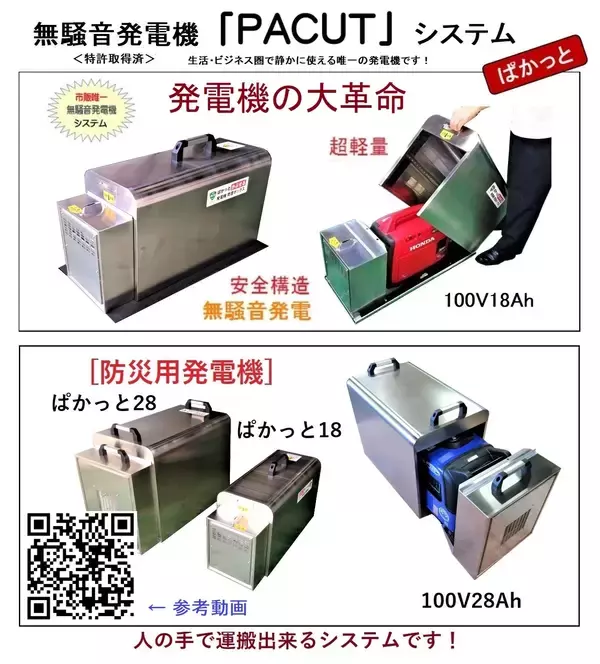 「【冬の大地震に備えよ】命を守る「組立式・住宅用 耐震シェルター」と“無騒音”発電機システムを期間限定20％～30％OFFで提供　── 過去の大地震は冬季に集中。太陽光も使えない冬の停電に“本当に使える備え” ──」の画像