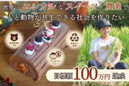 【駆除から共存へ】兵庫県発、放置柿の活用と持続可能な農法で新たな獣害対策を