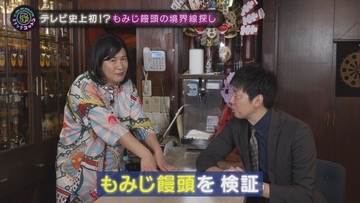 【スナックコットン】もみじ饅頭の境界線は？広島インターから東西に高速道路を奔走！　2月19日㈭ 深夜0時25分放送