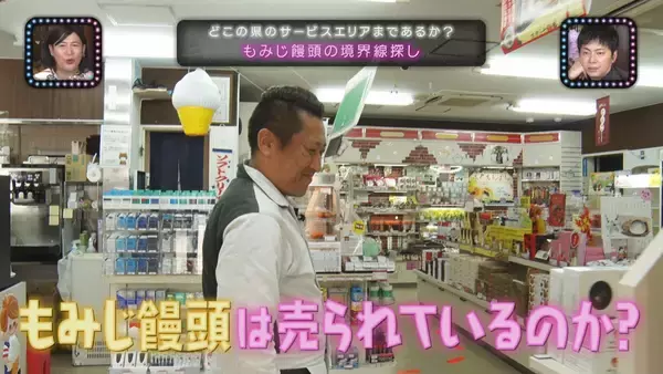 「【スナックコットン】もみじ饅頭の境界線は？広島インターから東西に高速道路を奔走！　2月19日㈭ 深夜0時25分放送」の画像