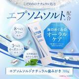 「「エプソムソルト・ナチュラル歯みがき」新発売」の画像1
