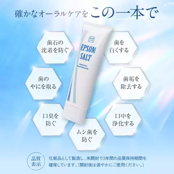 「「エプソムソルト・ナチュラル歯みがき」新発売」の画像