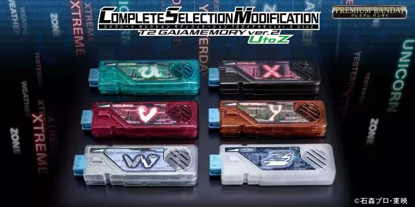 『仮面ライダーW』T2ガイアメモリCSM化計画ついに完結！ユニコーンからゾーンの6本が商品化！5本に新規変身音を収録し、一部には大道克己のボイスも！