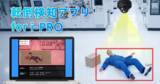 「「転倒検知アプリ for i-PRO」が大幅アップデート　進化したAIにより、計7種類の行動検知が可能に　簡単設定で、誤報を減らした精度の高いアラート」の画像1