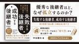 「【優秀な後継者ほど、なぜ孤立するのか？】『失敗する後継者、成功する後継者 東洋思想で読み解く次期社長の育て方』2026年7月15日（水）発刊」の画像1