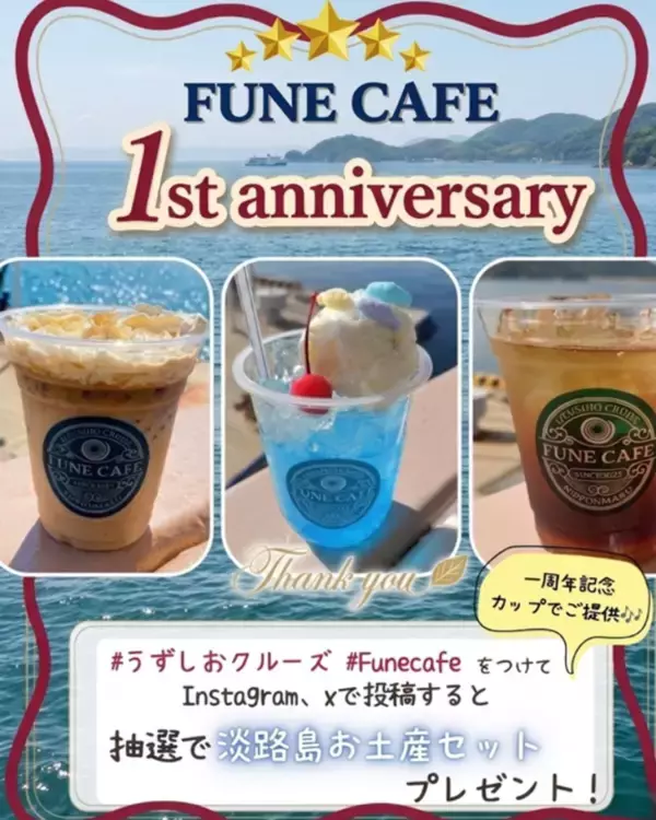 「【淡路島】「日本丸 Fune cafe」1周年記念キャンペーンを7/25より開催！「うずしおチュロス」＆限定カップが登場」の画像