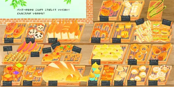 「Ｘで211万再生のバズりアニメ-ションを絵本化 パンに扮した動物が大集合『パンズー』1/26発売」の画像